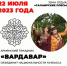 Армянский праздник «Вардавар» - Управление культуры