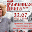 Фестиваль исторической реконструкции "Каменная книга" - Управление культуры
