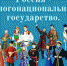 Правительство Российской Федерации утвердило Концепцию сохранения и развития нематериального этнокультурного достояния России до 2030 года - Управление культуры