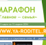 Марафон.png - Ленинск-Кузнецкий район