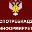 Территориальный отдел Управления Федеральной службы по надзору в сфере защиты прав потребителей и благополучия человека  информирует о том, что через торговые интернет-площадки распространяются препараты, не являющиеся лекарственными препаратами и биологи - Ленинск-Кузнецкий ГО