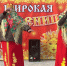 Широкая масленица - ЦБС им. Н.К. Крупской