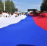 Молодёжь в День флага развернула триколор - Городская газета