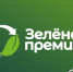 Ежегодная премия «Зеленая Премия» - Управление образования