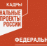 НП «Кадры» - Ленинск-Кузнецкий ГО