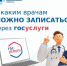 Запишитесь к врачу через Госуслуги — быстро и без очередей! - Городская газета